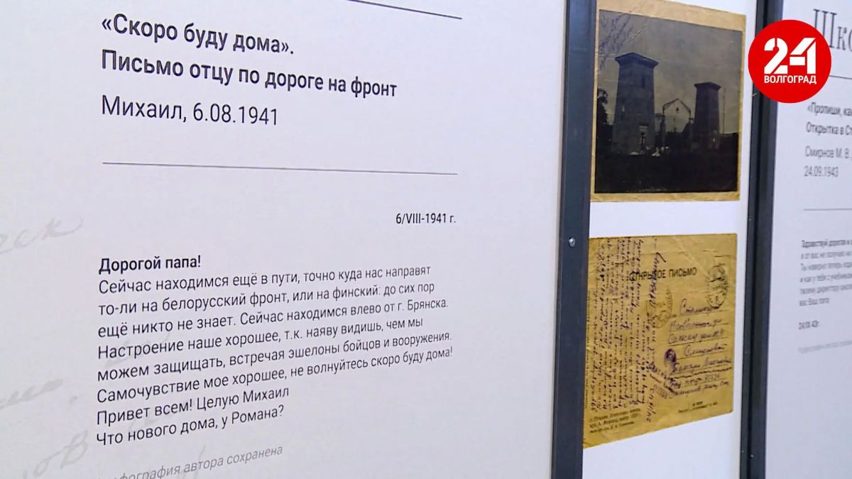 Выставка фронтовой переписки открылась в волгоградском музее и арт-центре Выставка фронтовой переписки открылась в волгоградском музее и арт-центре