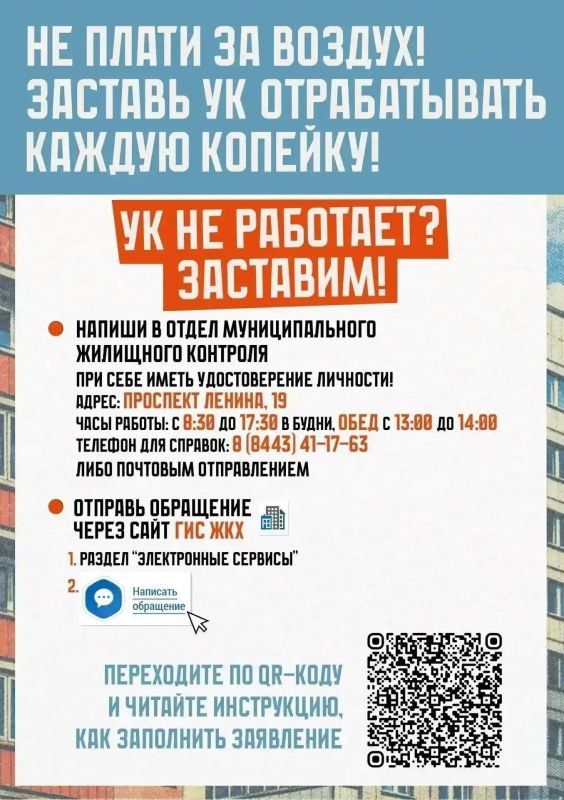 Куда обращаться по вопросам ЖКХ в Волжском Куда обращаться по вопросам ЖКХ в Волжском
