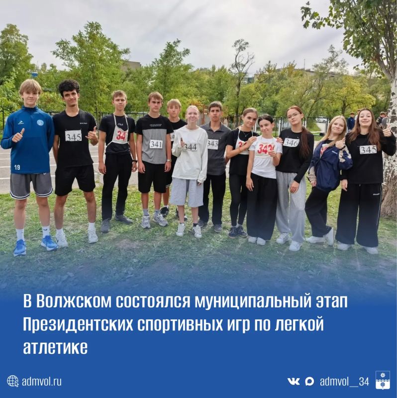 В Волжском прошёл муниципальный этап Президентских спортивных игр по лёгкой атлетике!