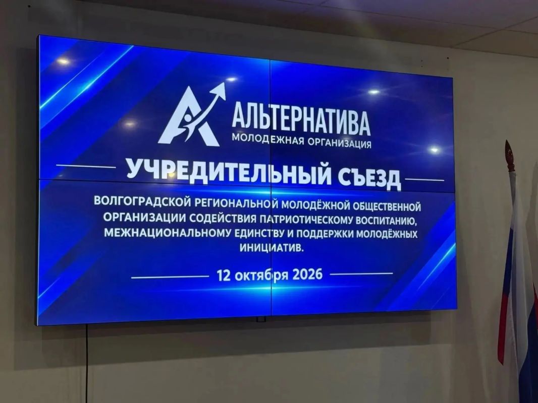 12 октября в конференц-зале филиала РАНХИГС состоялся учредительный съезд Волгоградской региональной молодежной общественной организации «Альтернатива» 12 октября в конференц-зале филиала РАНХИГС состоялся учредительный съезд Волгоградской региональной молодежной общественной организации «Альтернатива»