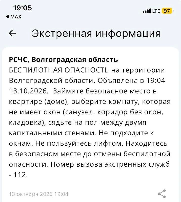 Беспилотная опасность объявлена в Волгоградской области