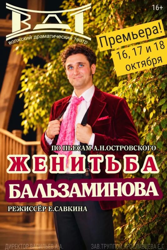 Премьера «Женитьба Бальзаминова» в Волжском драматическом театре