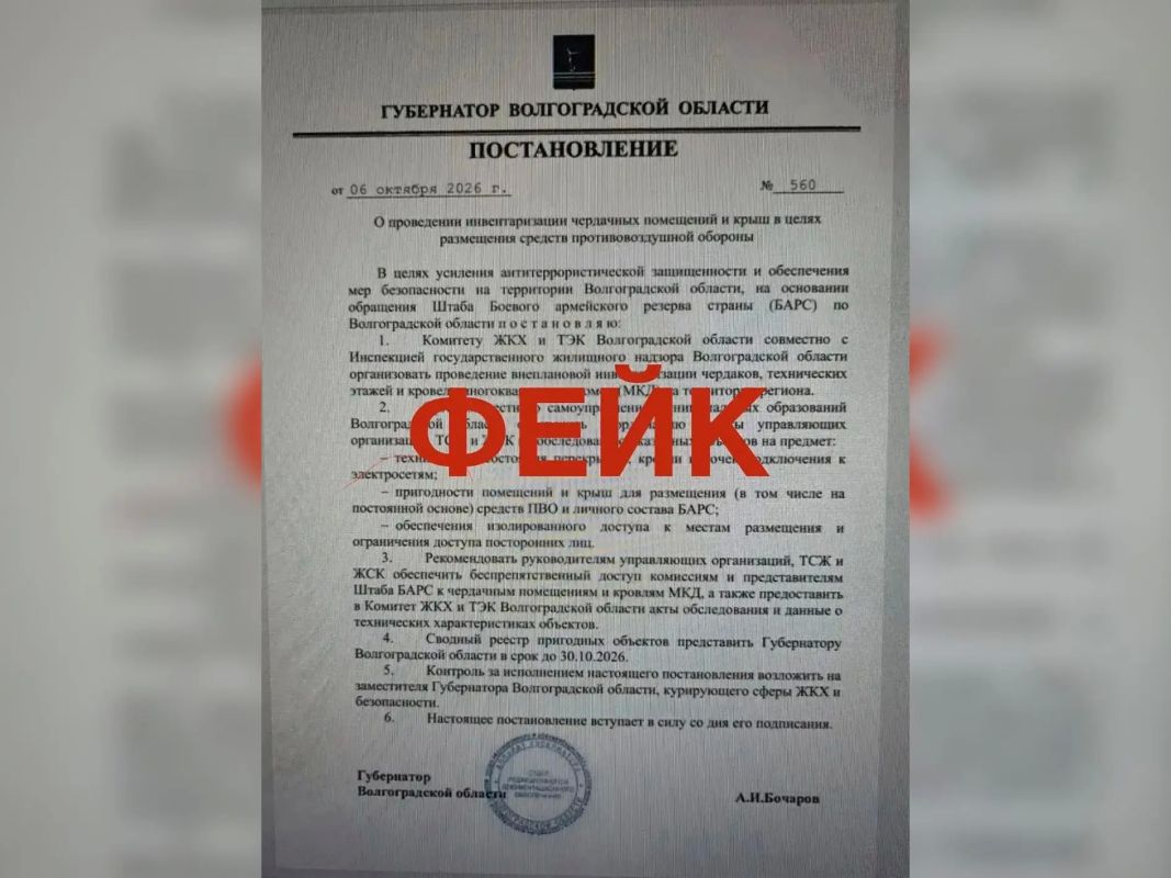 В Волгоградской области опровергли фейк о подготовке чердаков и крыш многоквартирных домов для размещения средств ПВО