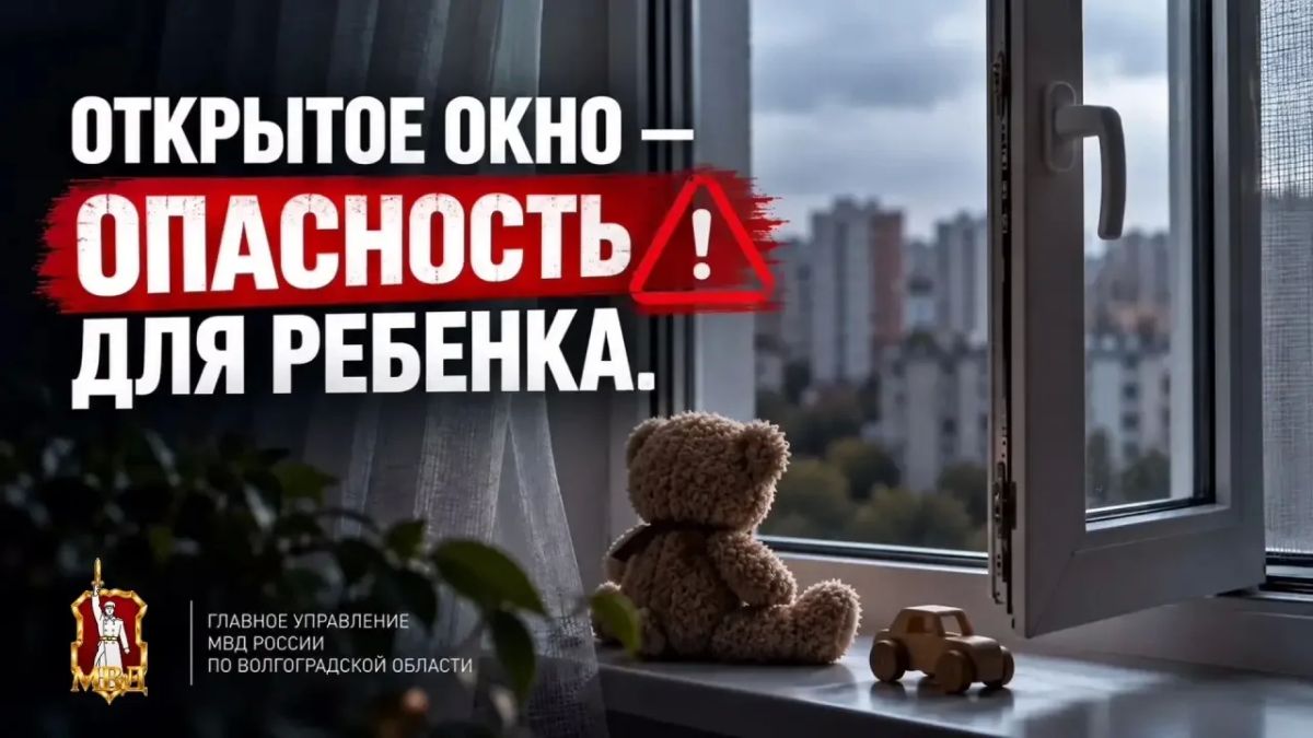 Полицейские напоминают родителям об опасности открытых окон
