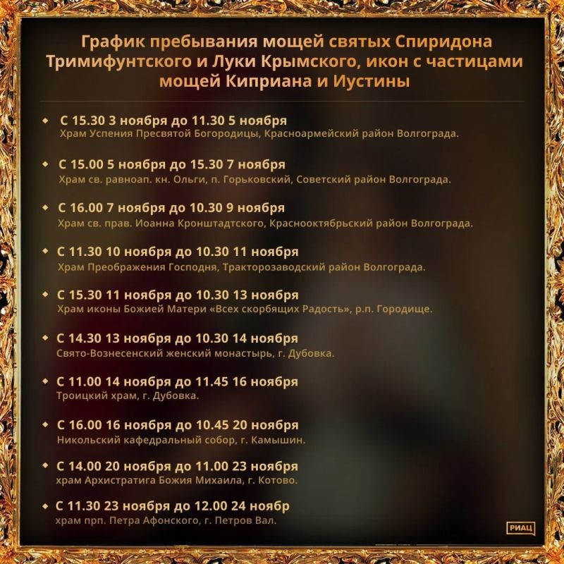 Ковчежцы с мощами великих святых: Спиридона Тримифунтского и Луки Крымского, а также иконы с частицами мощей Киприана и Иустины привезут в Волгоград Ковчежцы с мощами великих святых: Спиридона Тримифунтского и Луки Крымского, а также иконы с частицами мощей Киприана и Иустины привезут в Волгоград
