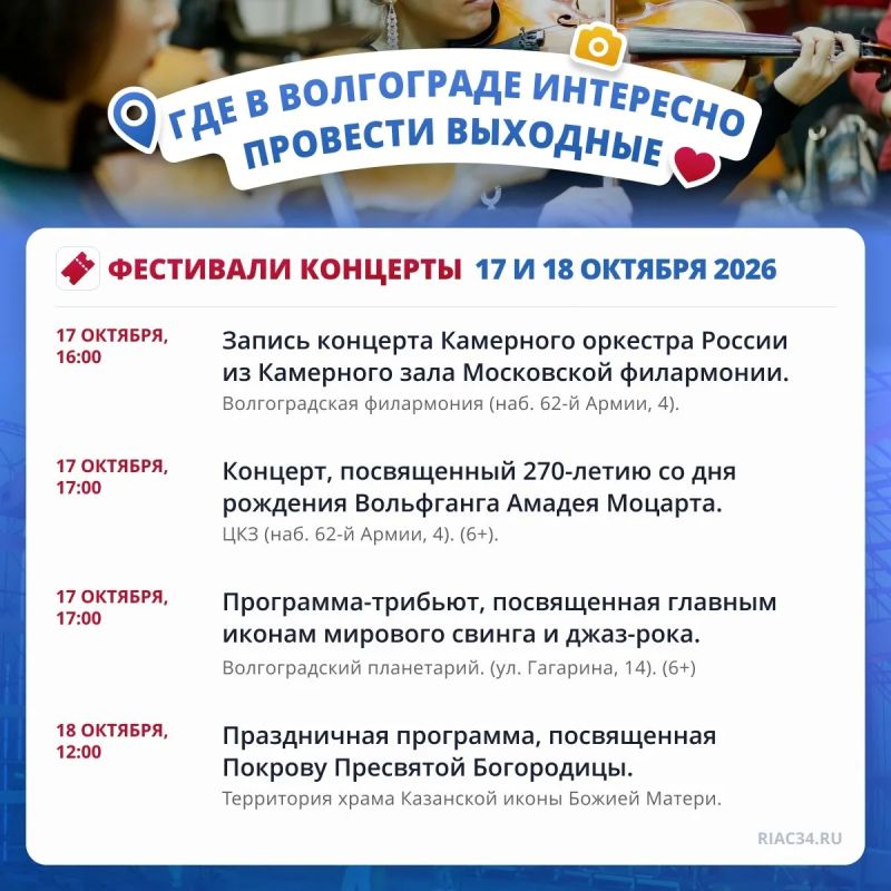 В предстоящие выходные в Волгограде можно познакомиться со львами, сыграть в «тыквенный боулинг» и услышать Моцарта В предстоящие выходные в Волгограде можно познакомиться со львами, сыграть в «тыквенный боулинг» и услышать Моцарта