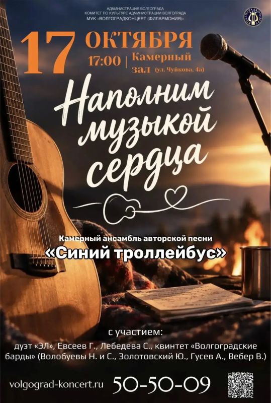 Вечер бардовской музыки пройдет в Волгограде