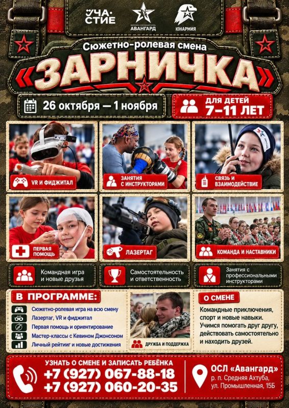 «Зарничка»: смена для наших младших в лагере «Авангард»