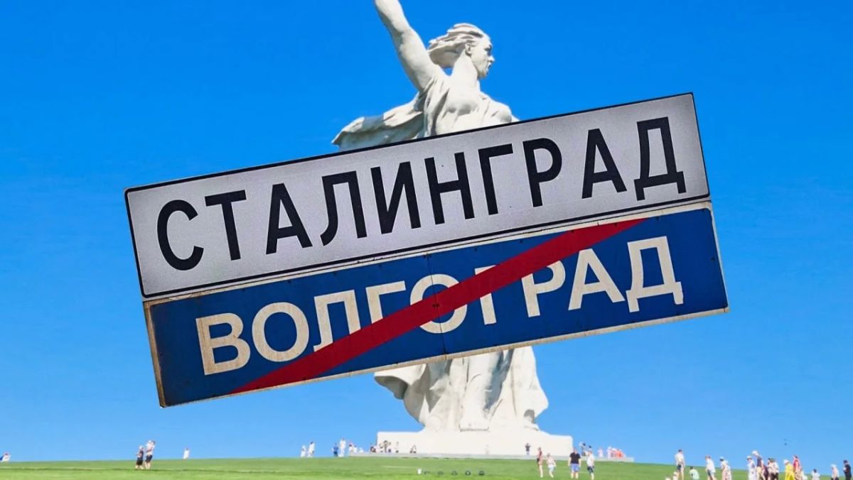 В Госдуме предложили вернуть Волгограду название Сталинград