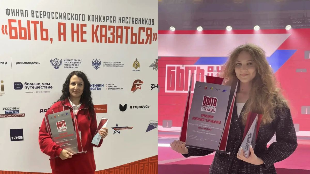 Две волжанки стали победителями Всероссийского конкурса наставников «Быть, а не казаться»