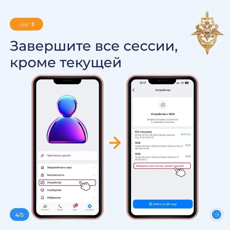 Как защитить свой аккаунт в МАКС от мошенников? Как защитить свой аккаунт в МАКС от мошенников?
