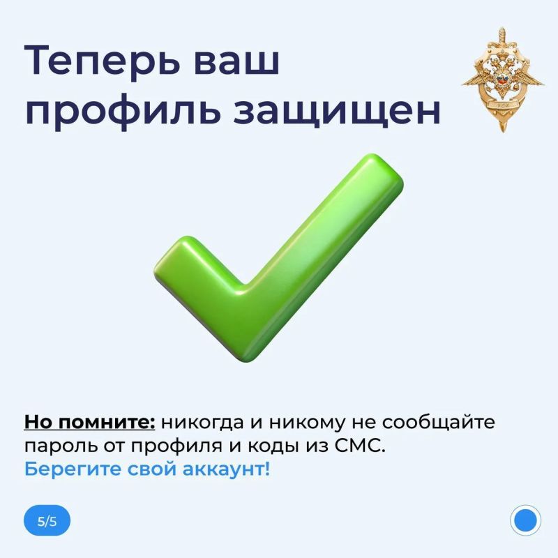 Как защитить свой аккаунт в МАКС от мошенников? Как защитить свой аккаунт в МАКС от мошенников?