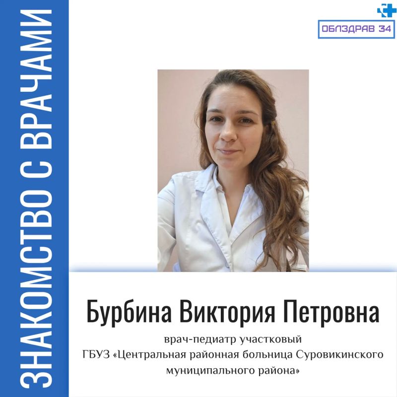В рубрике «Знакомство с врачами» продолжаем рассказывать о медицинских работниках нашего региона