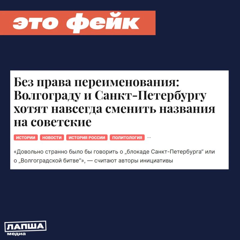 В Сети пишут, что Санкт-Петербургу и Волгограду якобы вернут советские названия — Ленинград и Сталинград