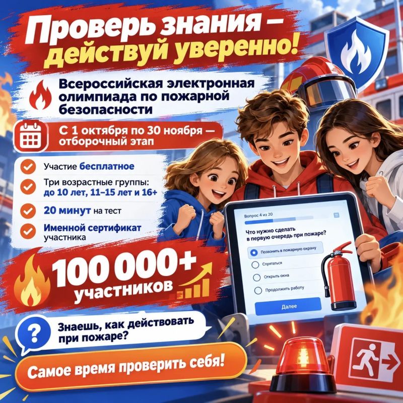 Проверь знания — действуй уверенно!