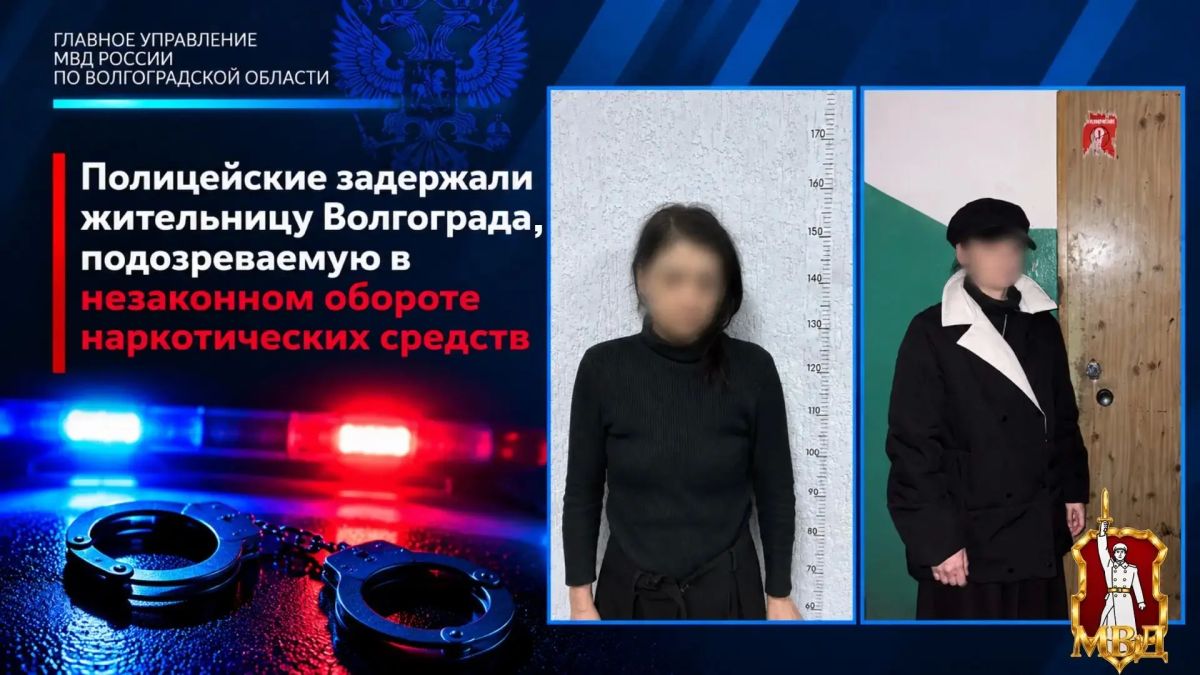 Сотрудниками Отдела полиции №2 УМВД России по г. Волгограду была задержана подозреваемая в незаконном обороте наркотических средств, при личном досмотре у которой был изъят сверток с неизвестным веществом