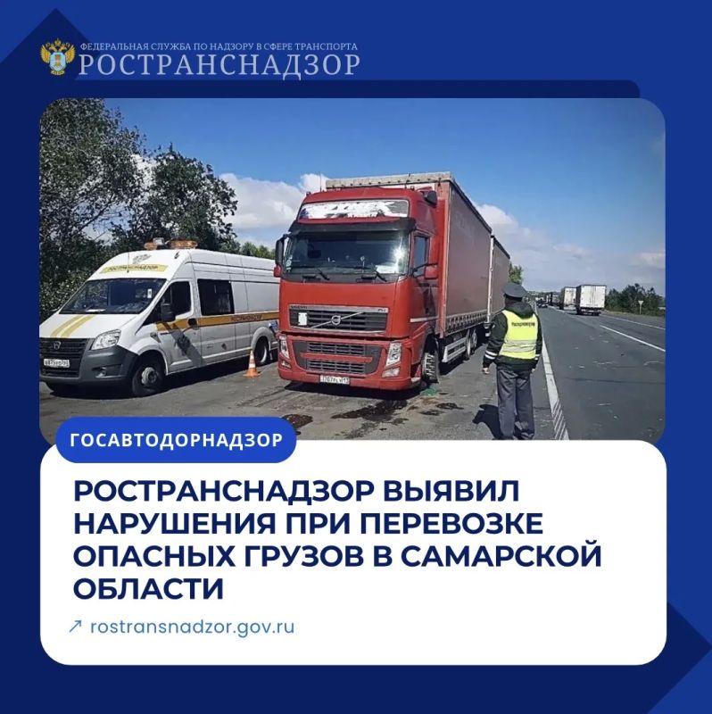 Ространснадзор выявил нарушения при перевозке опасных грузов в Самарской области