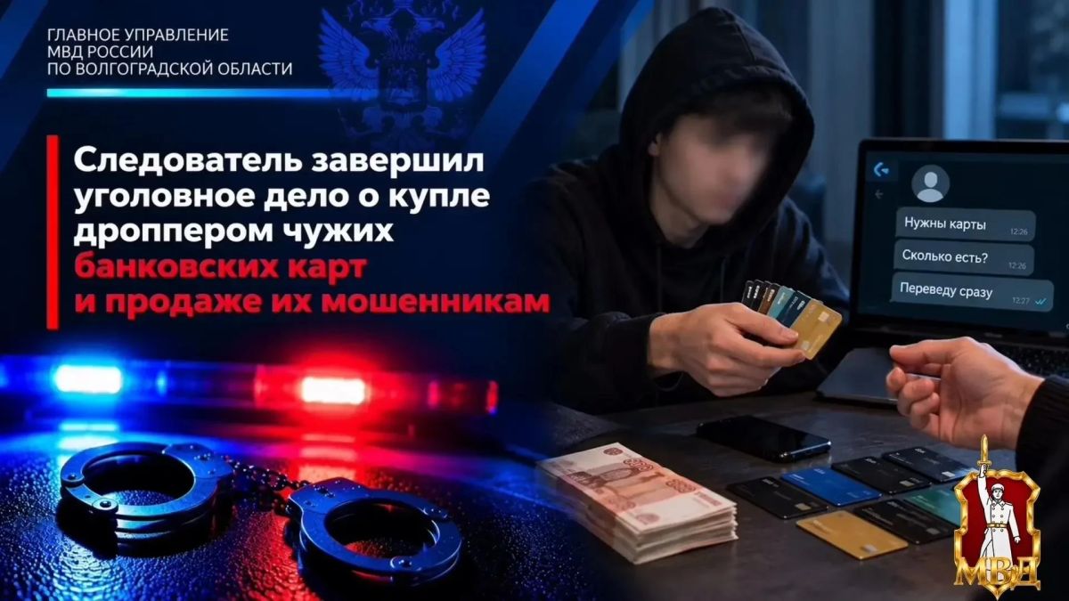 В ходе расследования установлено, что 19-летний житель р.п. Светлый Яр в одном из мессенджеров нашёл объявление о лёгком заработке