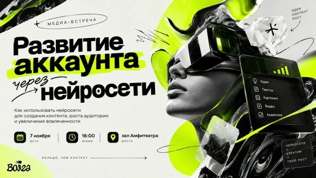 Волгоградцев зовут на встречу с гуру цифрового контента