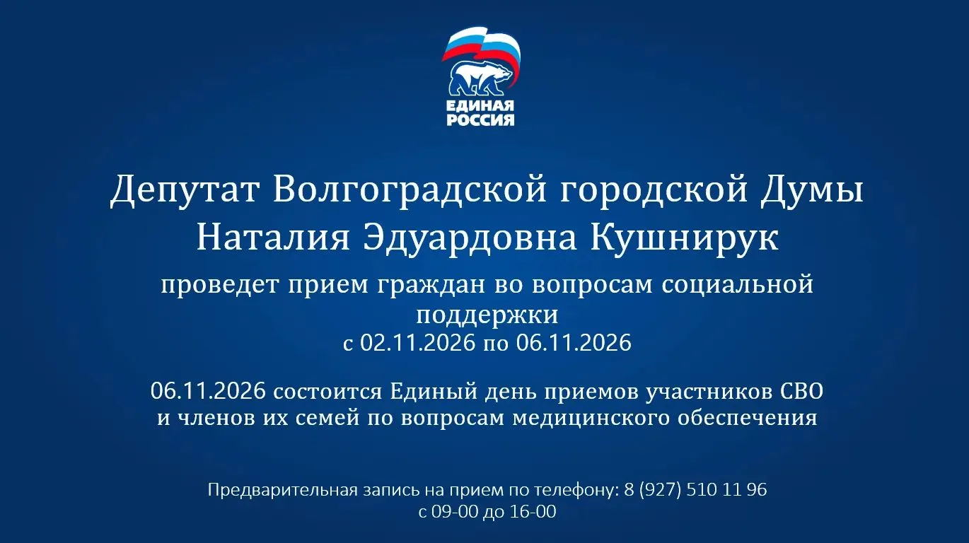 С 2 по 6 ноября 2026 года пройдёт Неделя приемов граждан по вопросам социальной поддержки