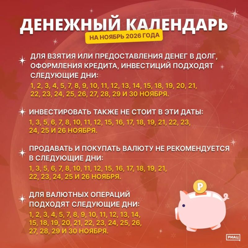 Мы подготовили для вас новый Лунный денежный календарь на ноябрь-2026 Мы подготовили для вас новый Лунный денежный календарь на ноябрь-2026