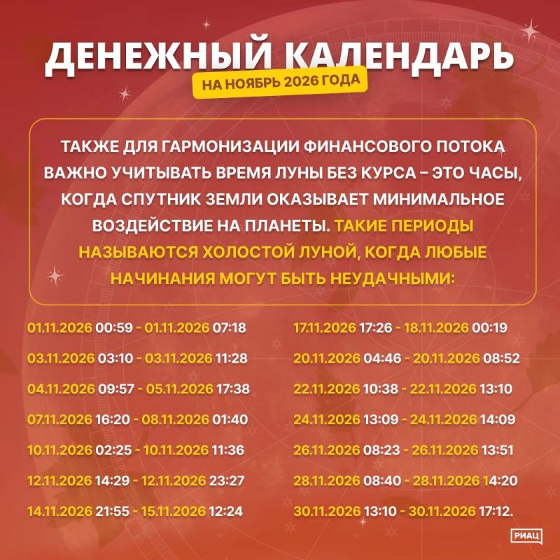 Мы подготовили для вас новый Лунный денежный календарь на ноябрь-2026 Мы подготовили для вас новый Лунный денежный календарь на ноябрь-2026