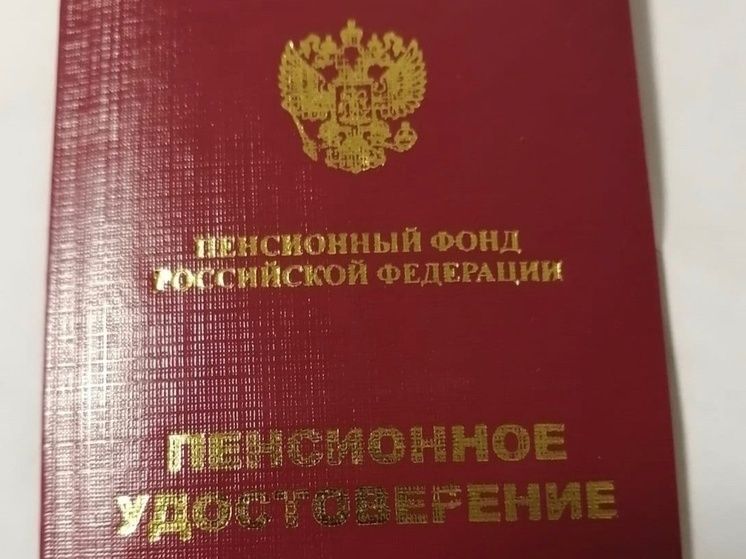 Вологжане готовятся к выходу на пенсию: кто может рассчитывать на заслуженный отдых в 2026 году?